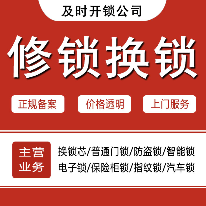 南阳宛城区24小时上门 [开锁换锁修锁] 防盗门·保险柜·汽车锁